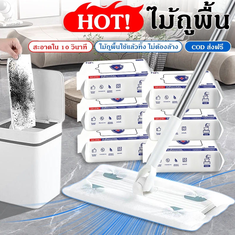 ไม้ถูพื้นดันฝุ่น แบบใช้แล้วทิ้ง Lazy Mop มีกระดาษเปียกและแห้ง เข้าได้ทุกซอกมุม ใช้งานง่ายสะดวก ไม่ต้องล้างทำความสะอาดบ้า