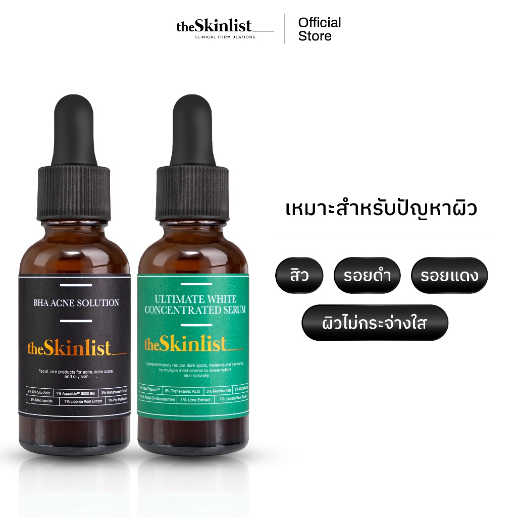 [Set ฝ้า/รอยสิว/จุดด่างดำ] - The Skinlist Advanced White Serum + Facial Solution Exfoliator