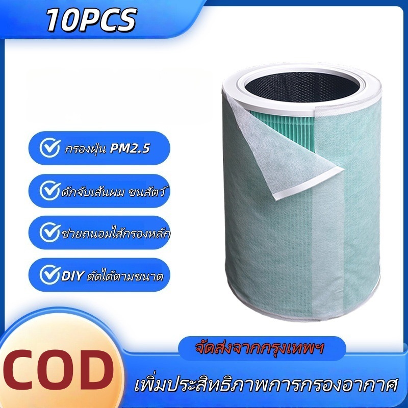 แผ่นกรองอากาศHEPAPM2.5ใช้กับเครื่องฟอกอากาศแอร์พัดลมDIY XiaomiMideaPhilips 10แผ่น 30x65cm