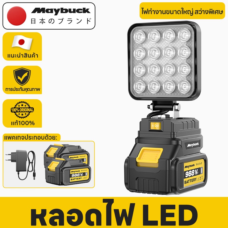 Maybuck ไฟ LED ทำงานไร้สาย 16W แบตเตอรี่ลิเธียมขับเคลื่อน 21V ไฟฉุกเฉินสำหรับตั้งแคมป์กลางแจ้ง Camping Lamp