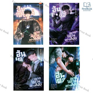 ฮันเตอร์อยากใช้ชีวิตอย่างสงบ 1-4 ผู้เขียน :แพ็กซัม สำนักพิมพ…