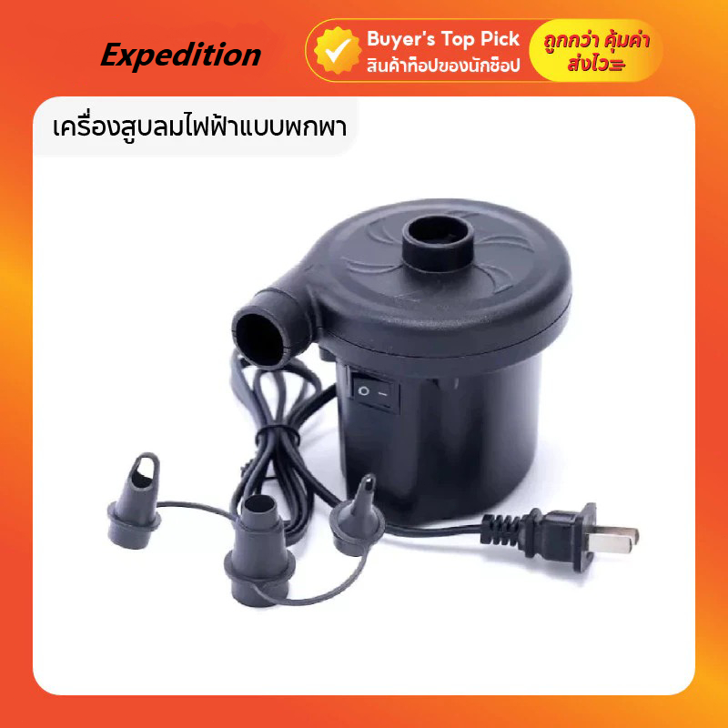 ที่สูบลมไฟฟ้า ปั๊มลมพกพา สูบลมเข้า-ออก พร้อมหัวต่อ 3 แบบ ใช้ได้กับที่นอนเป่าลม สระว่ายน้ำ