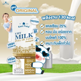 (1 ลัง 36 กล่อง) EAST FIELD UHT MILK นมอีสฟิลด์ นมโคแท้ ไม่ผสมนมผง สูตรจืด 180 ml