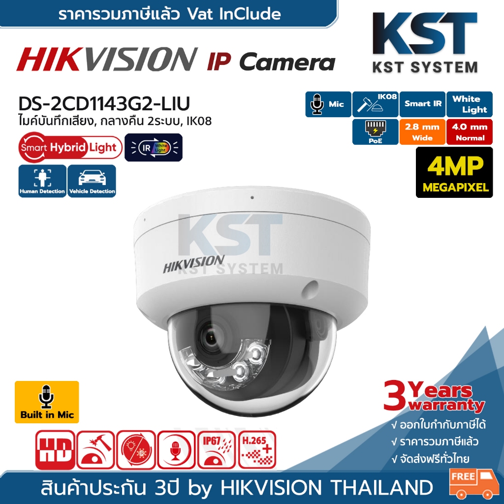 DS-2CD1143G2-LIU (เลือกเลนส์) กล้องวงจรปิด Hikvision Smart Hybrid Light IPC 4MP PoE (ไมค์)