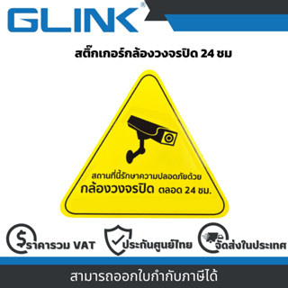 สติ๊กเกอร์กล้องวงจรปิด 24 ชม. (All Brand) By Vnix Group