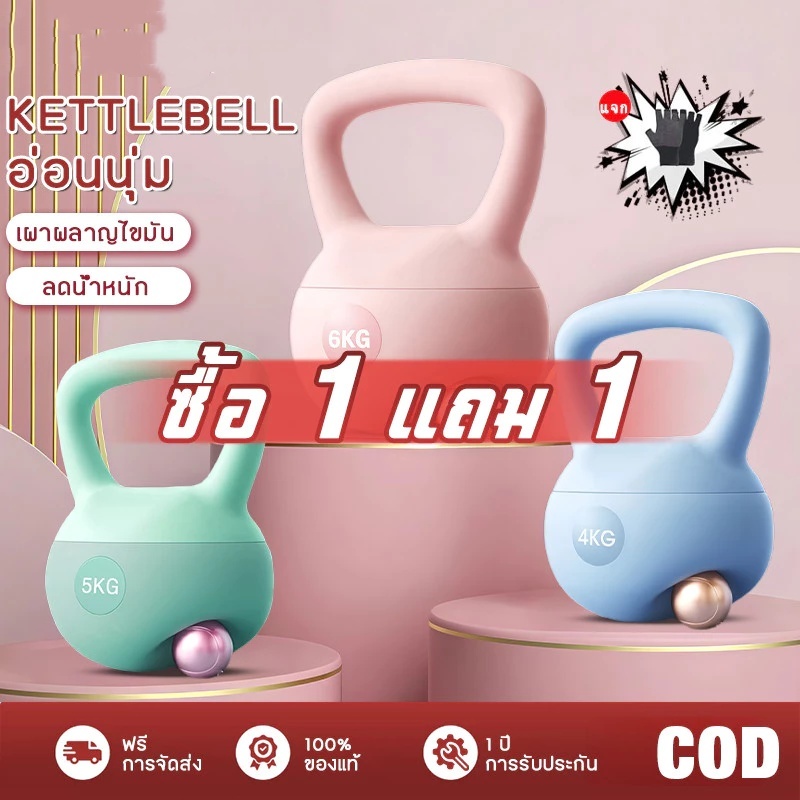 (แถมฟรีถุงมือ) เคตเทิลเบลล์แบบนุ่ม เคตเทิลเบล Soft Kettlebell รุ่น มีให้เลือก 4kg-8kg เคตเทิ