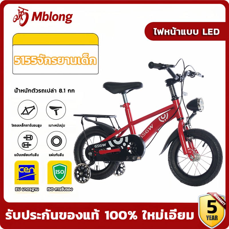 MBLONG จักรยานเด็ก5155 ยางกันลื่น โครงเหล็กคาร์บอนสูง ไฟหน้าแบบ LED ล้อเสริมแฟลช 12/14//16/18 นิ้ว