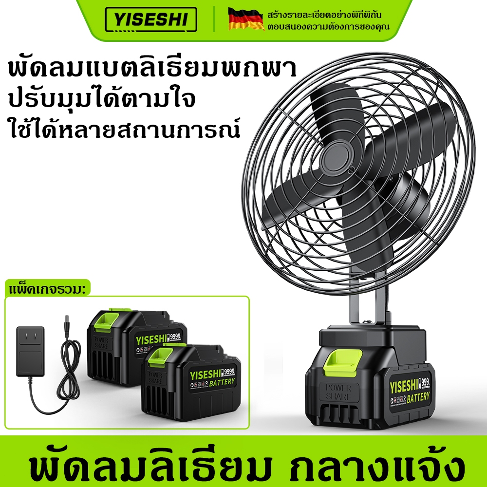 พัดลมชาร์จไฟ 8 นิ้ว โครงโลหะ ลมแรง 2 ระดับ แบตอึด เหมาะสำนักงานและแคมป์ปิ้ง