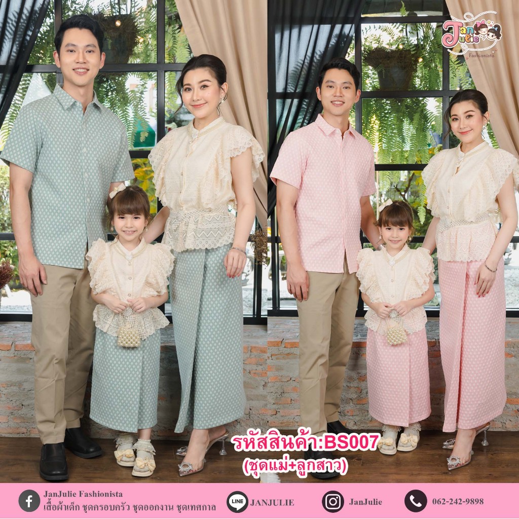 BS007 ชุดไทยประยุกต์เสื้อลูกไม้พร้อมผ้าถุง แม่และลูกชุดเซ็ท