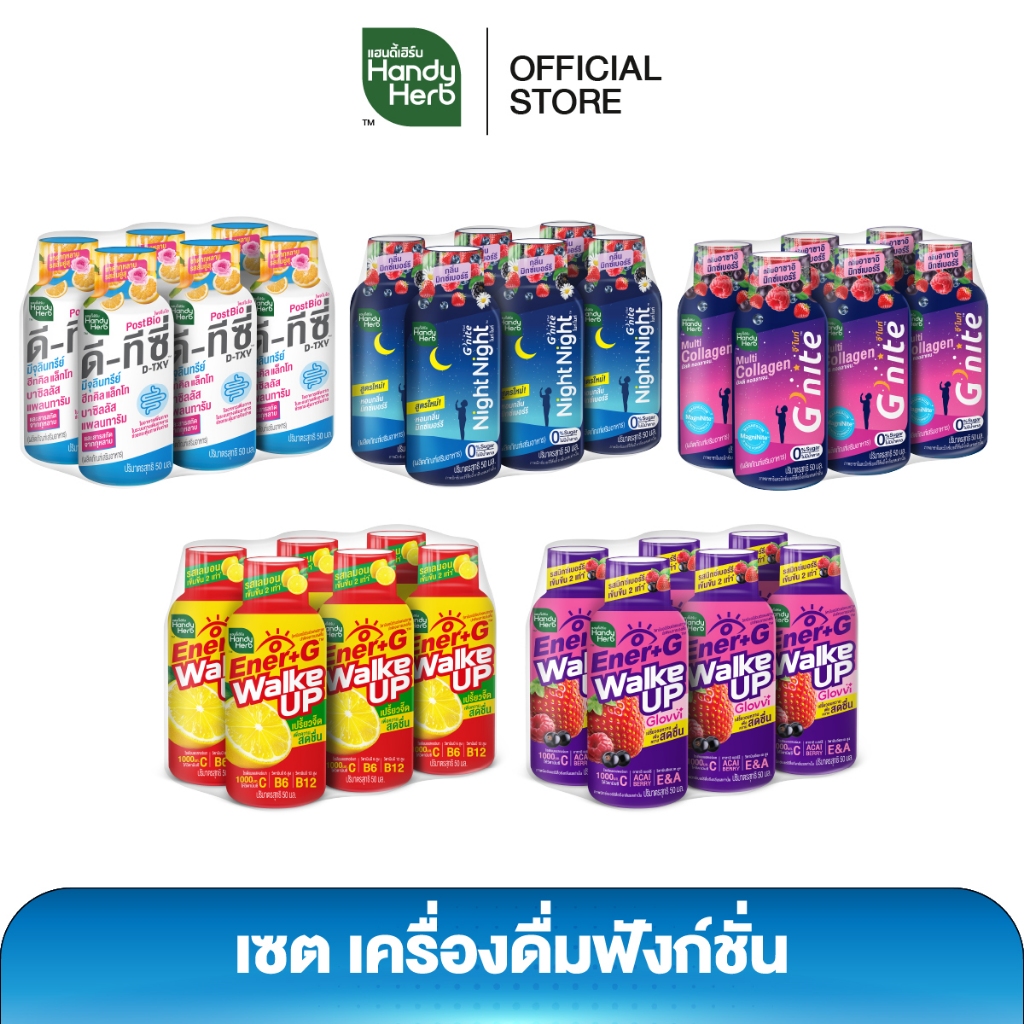 HandyHerb Shot รวมผลิตภัณฑ์เสริมอาหารในรูปแบบช็อตพร้อมดื่ม