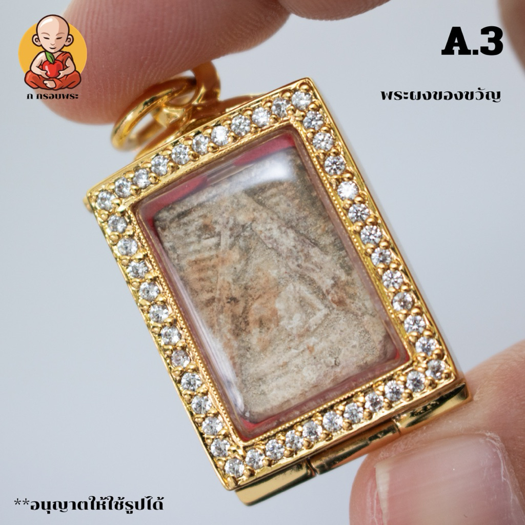 กรอบพระคะแนน กรอบบพระปากน้ำรุ่น 1-5รุ่นเสียบหมุด A.3 ราคา ถูกที่สุด ดีลบีเคเค แกลเลอรีภาพที่ 7