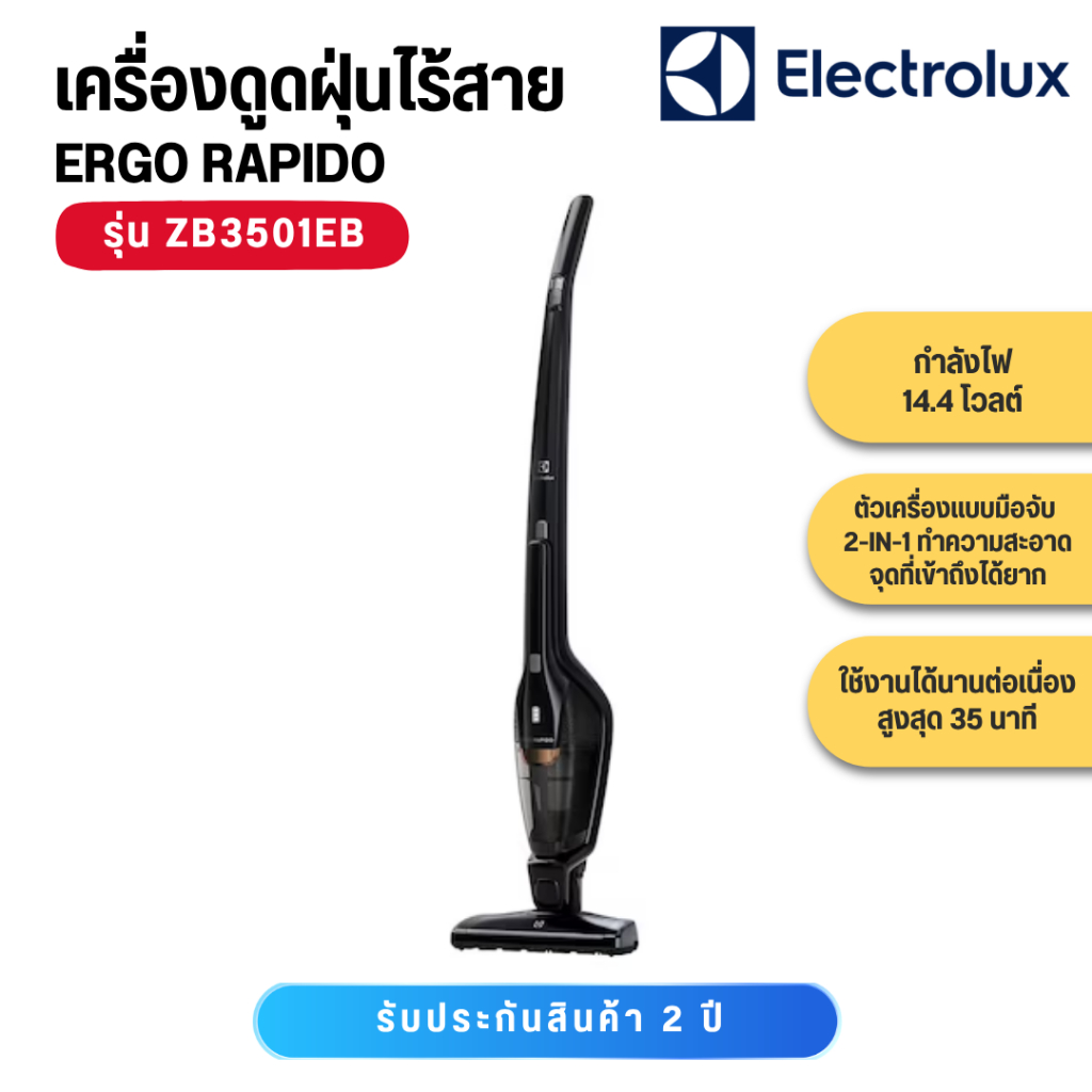 Electrolux เครื่องดูดฝุ่นไร้สาย ErgoRapido 14.4โวลต์  รุ่น ZB3501EB