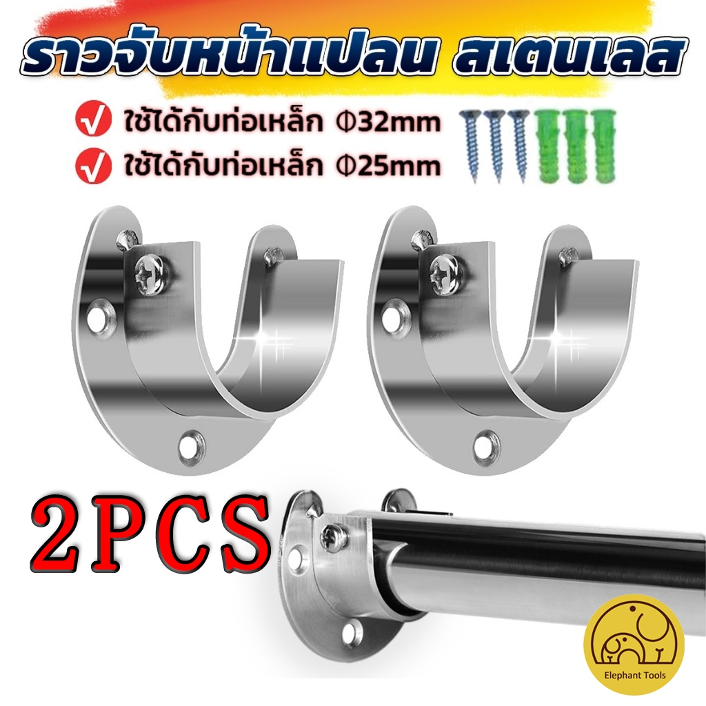 ราวจับหน้าแปลน ตัวรับราวตู้เสื้อผ้า สเตนเลส รูปตัว U สําหรับในตู้เสื้อผ้า ที่ยึดผ้าม่านอาบน้ำ 25/32mm Closet Rod Bracke