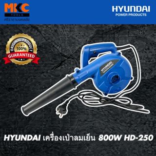 HYUNDAI เครื่องเป่าลมเย็น 800W HD-250