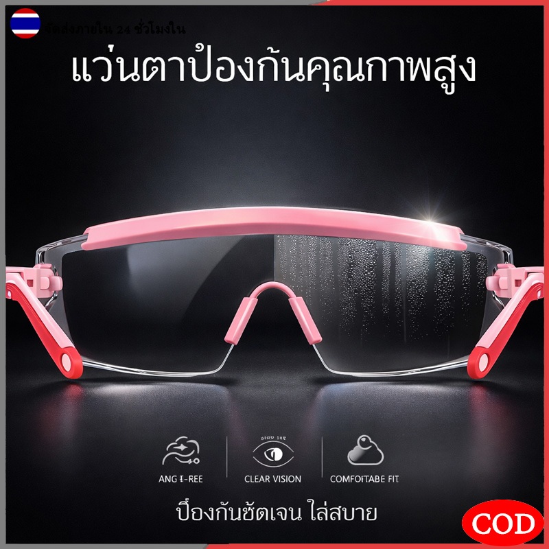 แว่นตานิรภัย แว่นตาเซฟตี้ใส่แล้วมองชัด ไร้ฝ้า กันUV สำหรับขี่จักรยานยนต์ ผู้ชาย-ผู้หญิงใส่ได้ แว่นกันลม