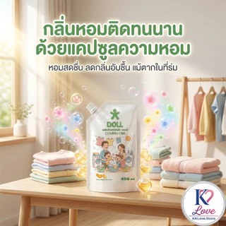 DOLL น้ำยาซักผ้าเด็กทารก 450ml ขจัดคราบฝังลึก หอมติดผ้า ลดกลิ่นอับ ถนอมผ้าและผิว (พร้อมส่ง)