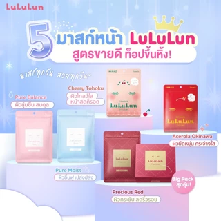 Lululun Face Mask Hakone มาส์กหน้า ลูลูลุน สูตรฮาโกเนะ สำหรับผิวชุ่มชื้น found & found