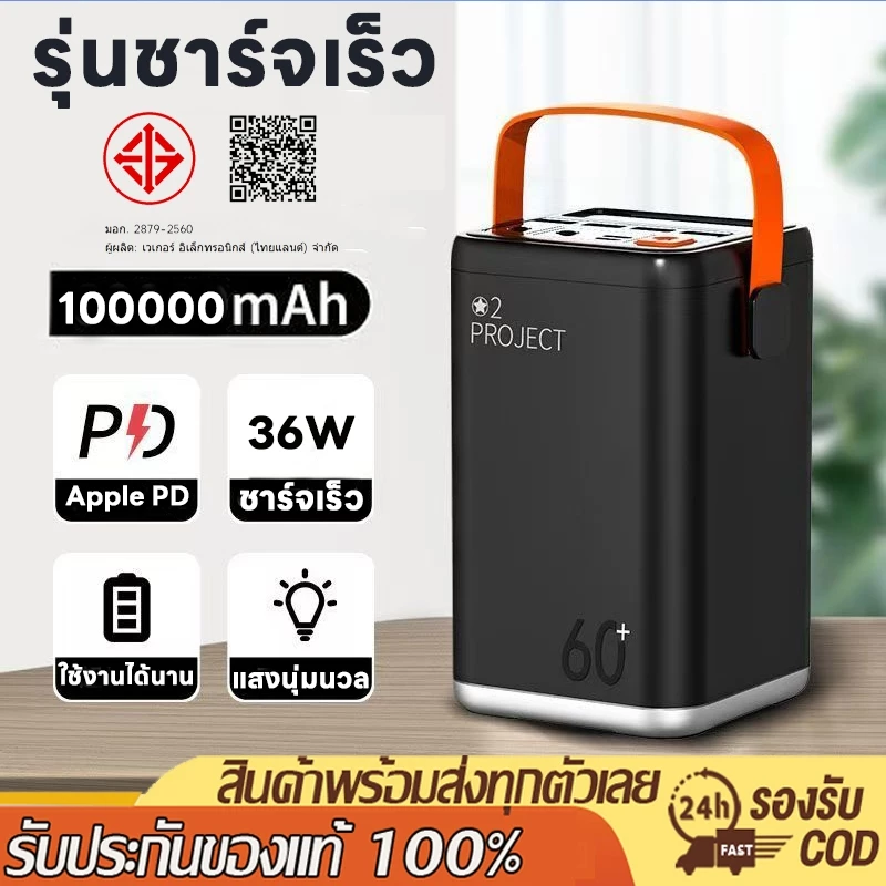พาวเวอร์แบงค์ ความจุ 100000mAh 99W