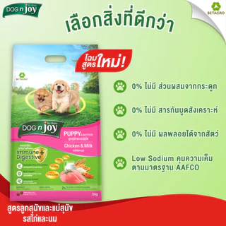 DOG n joy อาหารลูกสุนัขและแม่สุนัข สำหรับลูกสุนัขอายุไม่เกิน 1 ปี และสุนัขตั้งท้อง รสไก่และนม ขนาด 8 กก.