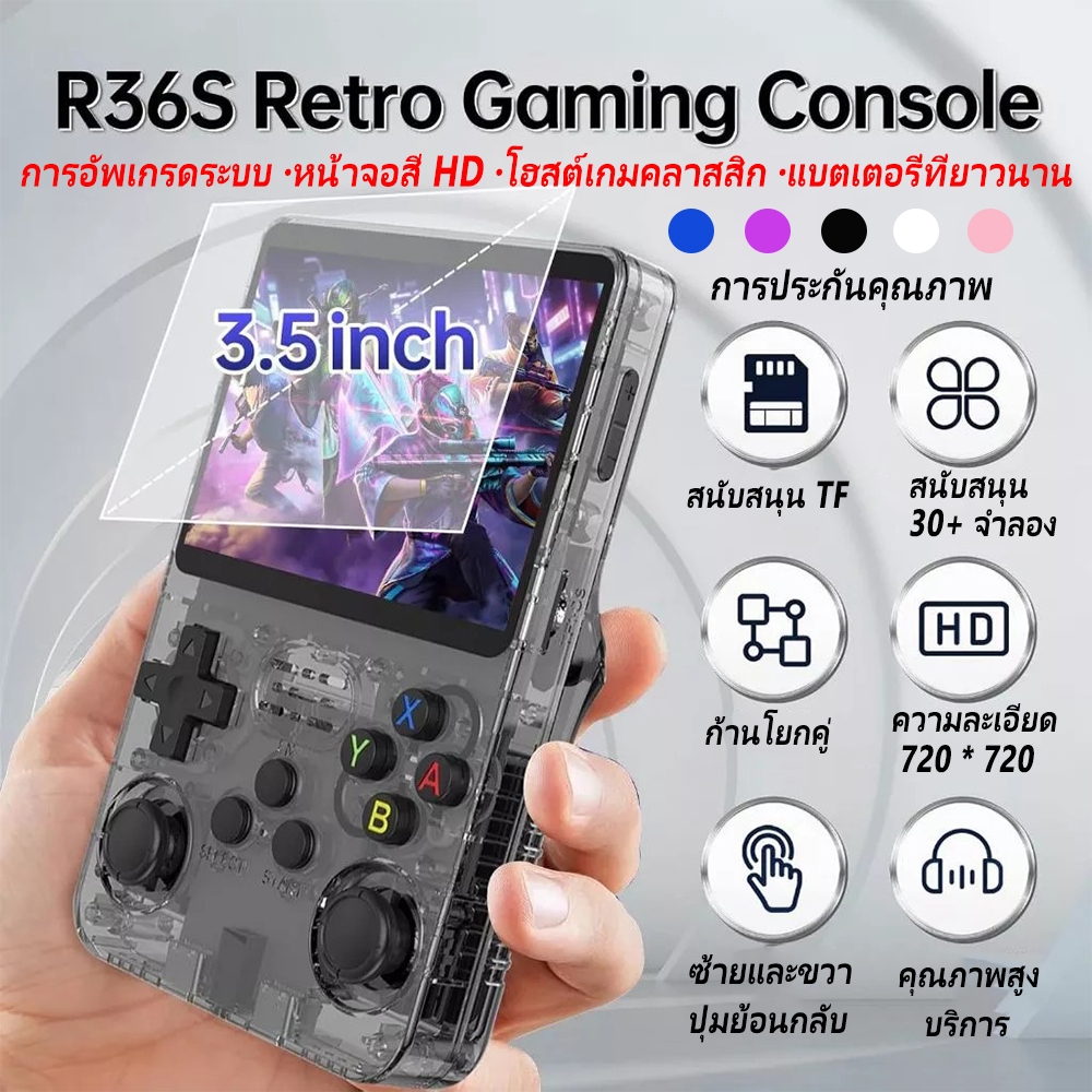 【👍การรับประกัน 5 ปี】New R36S เกมคอนโซล Retro Game Console 64/128GB 21000+ Game เกมคอนโซล เครื่องเกมพกพา Gameboy