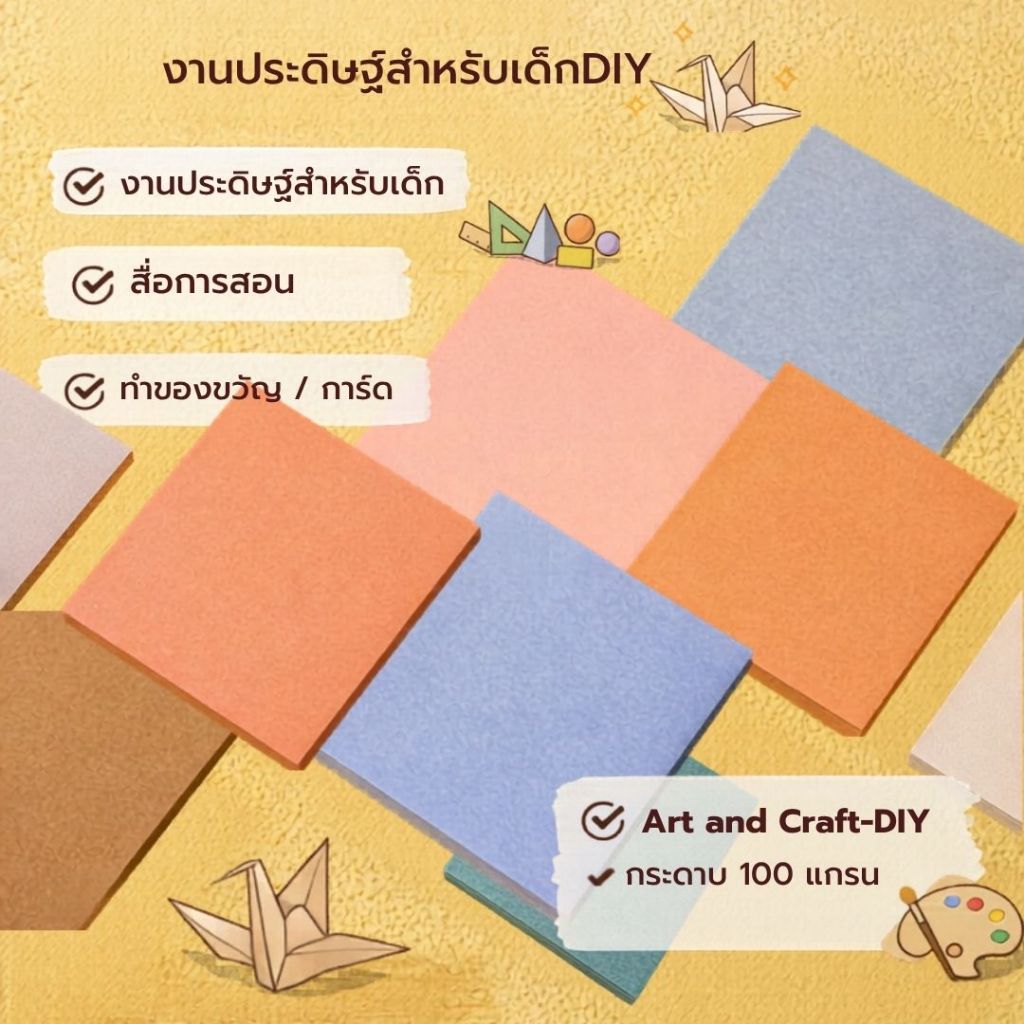 กระดาษพับโอริกามิ DIY แสนสนุก – 100 แผ่น/Set
