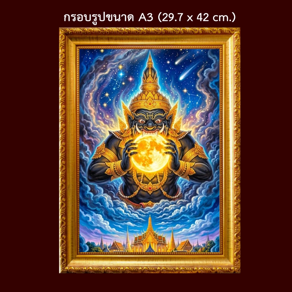 ราหูอมจันทร์ ของแต่งบ้าน ของขวัญ มงคล กรอบรูปมงคล กระจกหนา3มิล