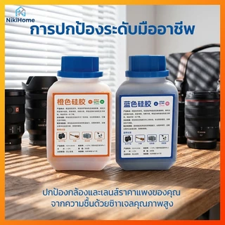 เม็ดดูดความชื้น ซิลิก้าเจล เม็ดจัมโบ้ 3-5mm เอนกประสงค์ ดูดซับความชื้นได้ดีเยี่ยม เหมาะกับตู้เสื้อผ้า กล่องเก็บของ