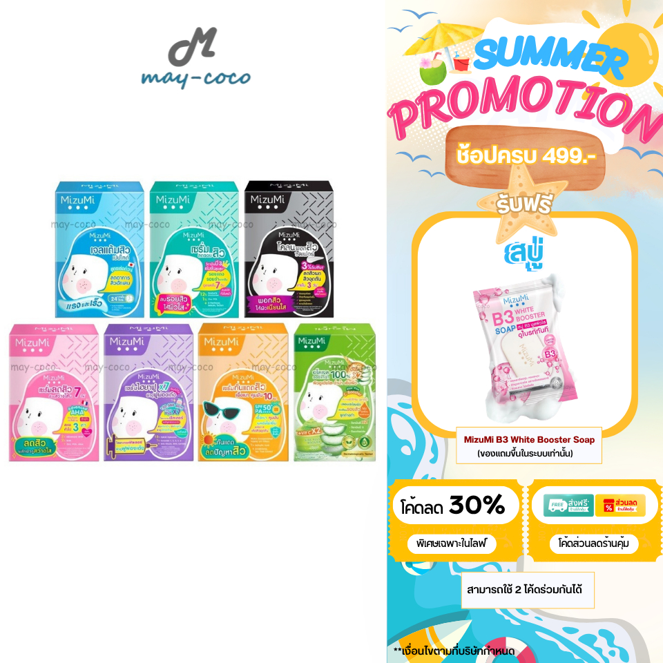 ถูก/แท้/มีไลฟ์ (ยกกล่อง 6 ซอง) MizuMi เจลแต้มสิว เซรั่มลดรอย โคลนพอกสิว มิซึมิ มิซูมิ เซรั่ม