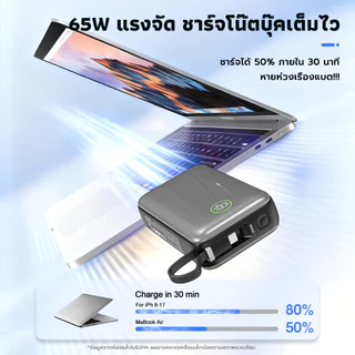 แบตเตอรี่สำรอง 20000mAh 65W Super Fast Charge สาย Type-C ในตัว จอแสดงผล LED HD รองรับ SuperVOOC ชาร์จโน๊ตบุ๊คได้ ผ่านมาต
