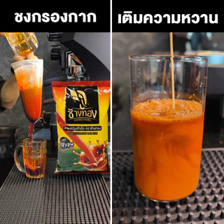 ชาผง ตราช้างทอง สูตรชาซีลอน 400g รสชาติเข้มข้น