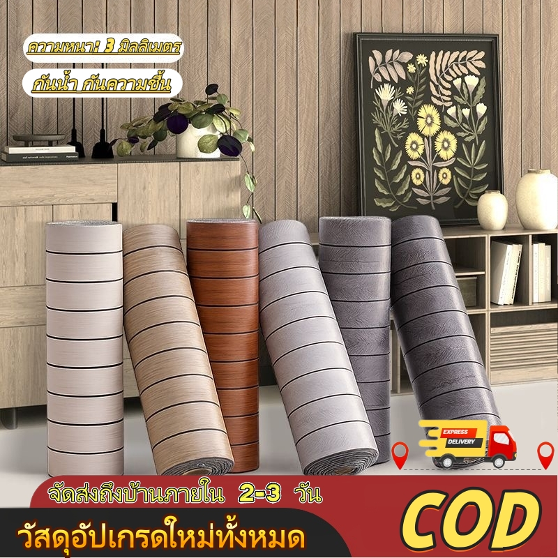 วอลเปเปอร์ติดผนัง วอลเปเปอร์3D ลายไม้ระแนง มีกาวในตัว ของแต่งห้อง ฟอร์มาลดีไฮด์ 0% กันน้ำ กันคราบ