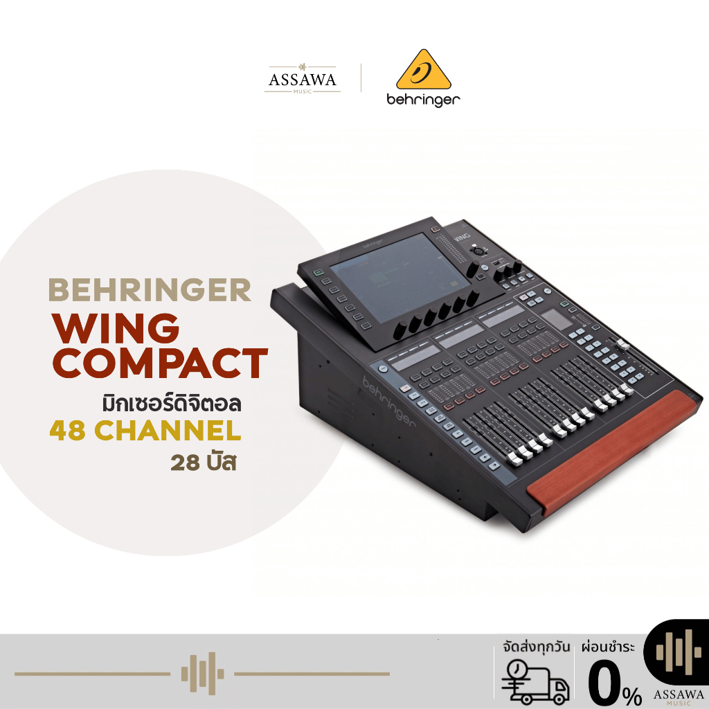 Behringer WING Compact มิกเซอร์ดิจิตอลแบบมีหน้าบอร์ด 48 แชนแนล 28 บัส มิกเซอร์ Wing Behringer