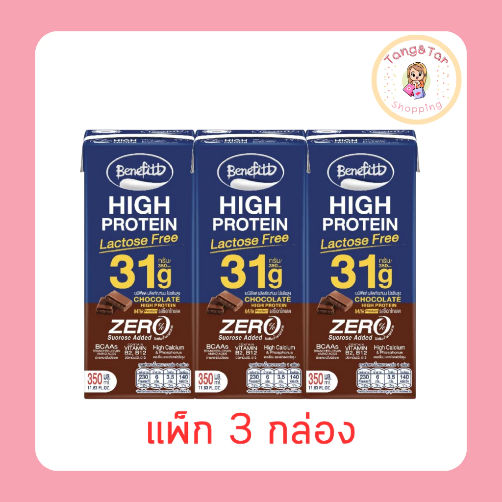 เบนิฟิตต์ ไฮโปรตีน รสช็อกโกแลต 350 มล. แพ็ก 3 กล่อง