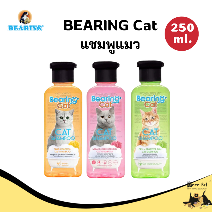 Bearing cat แชมพูแมว 250 ml.