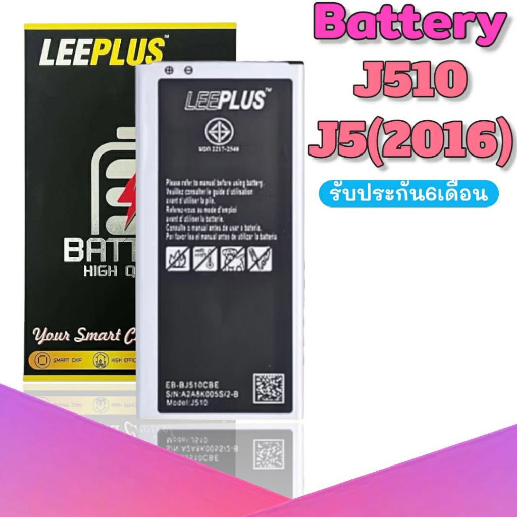 แบต J5 2016 (J510) แบตเตอรี่โทรศัพท์มือถือ ซัมซุง J5 2016 (J510) Battery Samsung J5 2016