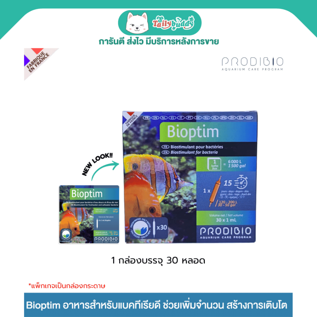 Prodibio Bioptim, อาหารสำหรับแบคทีเรีย ช่วยให้แบคทีเรียดี เพิ่มจำนวนและเติบโต (1กล่อง, 30หลอด)