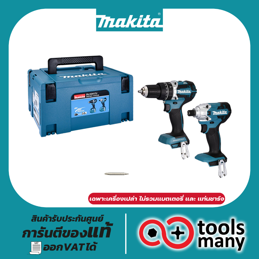 COMBO KIT 18V MAKITA DLX2417J-NA มากีต้า ชุดเครื่องมือช่าง เครื่องมือช่าง ชุดสว่านไร้สาย