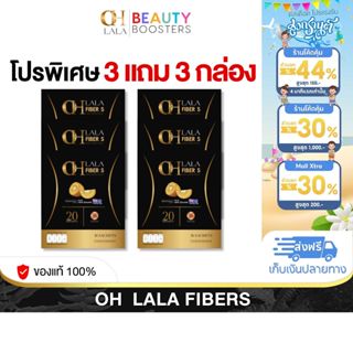 โปร 3 แถม 3 กล่อง OH LALA Fiber โอ ลาลา ไฟเบอร์ โอ๋ ภัคจีรา …