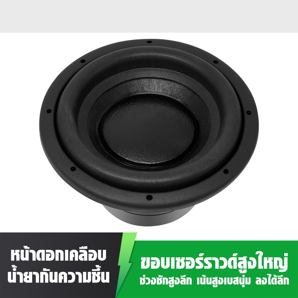 MO ซับวูฟเฟอร์ 8นิ้ว แม่เหล็ก2ชั้น วอยซ์คอยล์ ขนาด2นิ้ว (50mm.) ขอบเซอร์ราวด์สูงใหญ่ กำลังสูงสุด 300W ราคา ถูกที่สุด ดีลบีเคเค แกลเลอรีภาพที่ 3