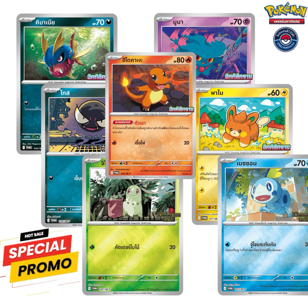 [พร้อมส่ง]รวมการ์ด[PROMO]MA2TI 2025 อัคคีสีคราม(Pokemon Trading Card Game) #Hitcard7350#การ์ดสะสม#โป