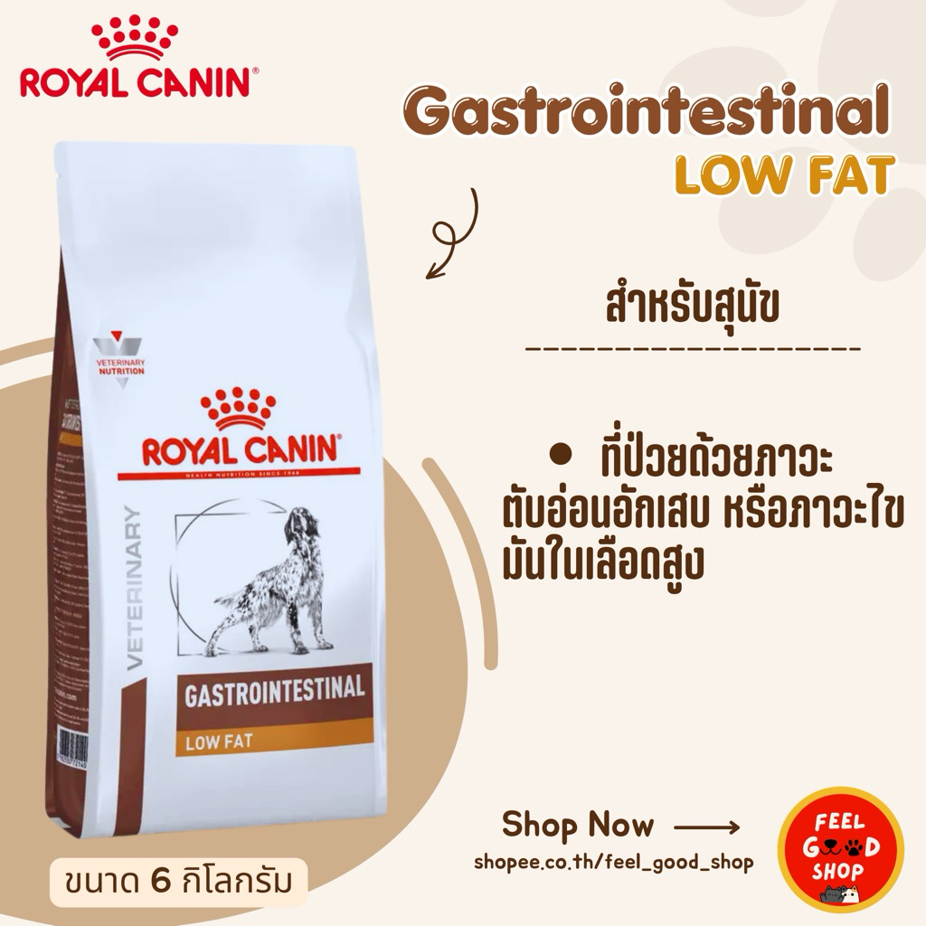 ( กระสอบ) Royal canin Gastro intestinal low fat (6kg) โรคตับอ่อนอักเสบ ไขมันในเลือดสูง (Exp13/04/2027)