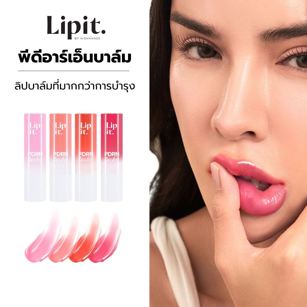 Lip It  PDRN Balm 3g. (พีดีอาร์เอ็นบาล์ม 3g.) 4 สี ลิปอิท