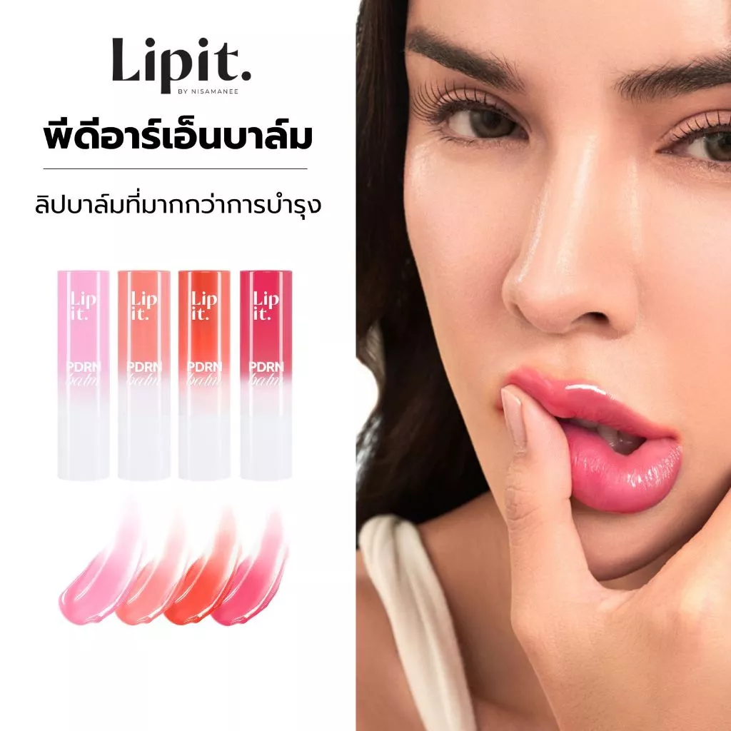 Lip It PDRN Balm 3g. (พีดีอาร์เอ็นบาล์ม 3g.) 4 สี ลิปอิท