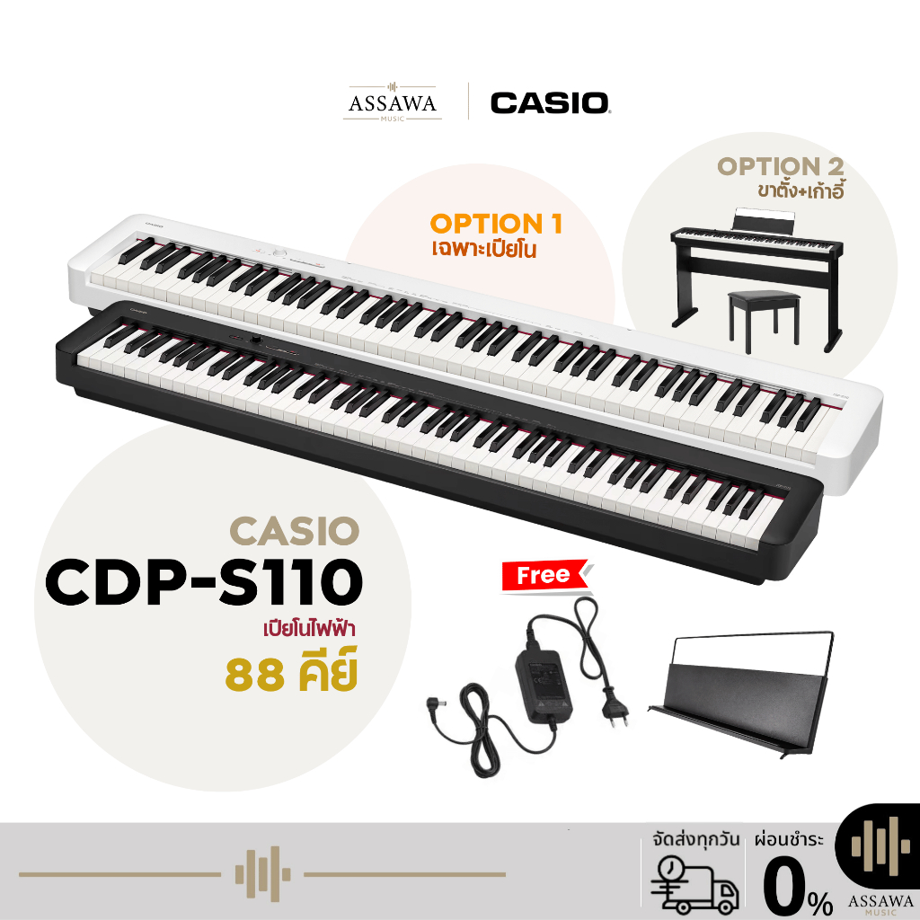 Casio CDP-S110 Electric Piano เปียโนไฟฟ้า พร้อมเก้าอี้ ดิจิตอลเปียโน Digital Piano CDP S110