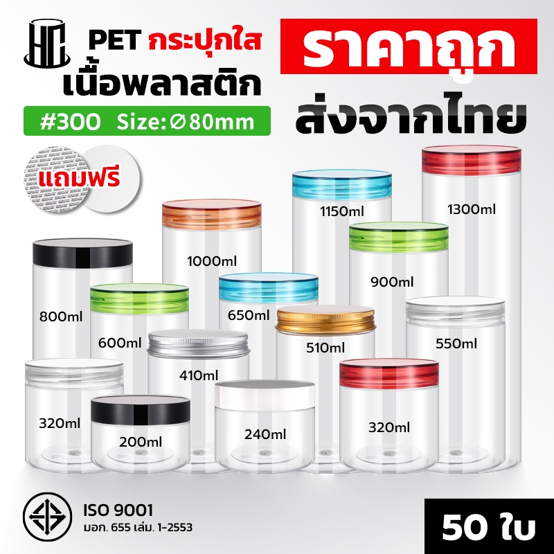 【50 ใบ】 PET กลม กระปุกพลาสติกใส (กระปุกกว้าง 80 mm)  พร้ฝาซีลหมุน กระปุกใส่ขนม กระปุกคุกกี้ พร้อมแผ่นโฟมกันอากาศ