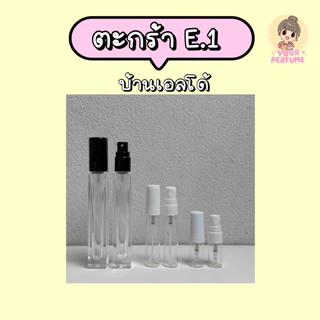 น้ำหอมชายหญิง | ตะกร้า E ep.1