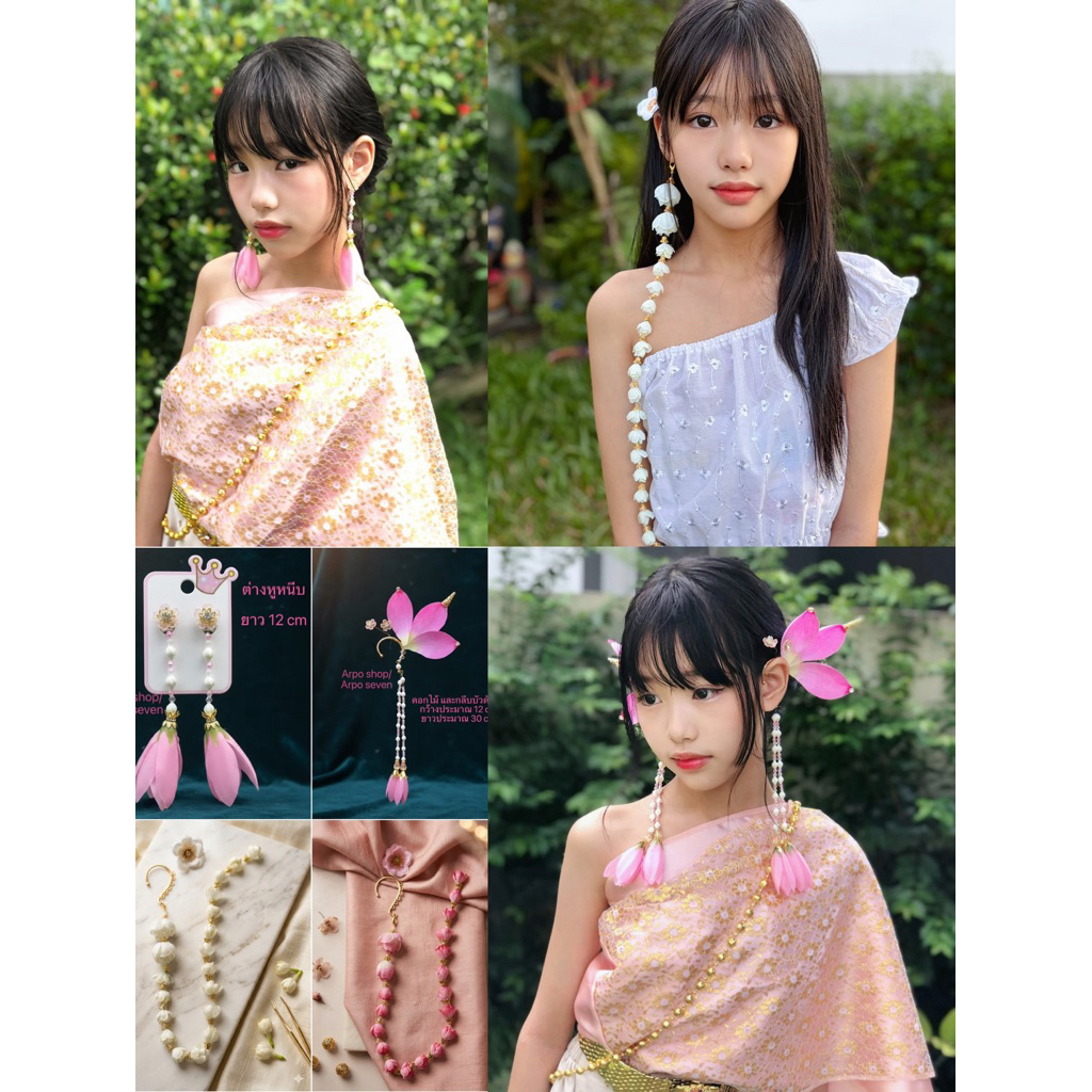 ส่งจากไทยจอนหูดอกไม้,จอนหูดอกบัว,จอนหูชุดไทย