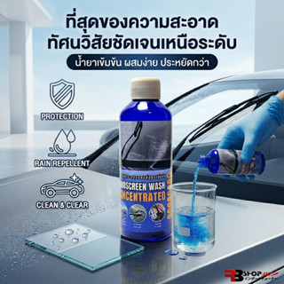น้ำยาล้างกระจกใส่ในหม้อน้ำฉีดล้างกระจกรถ ขนาด 100ml น้ำยาเติ…