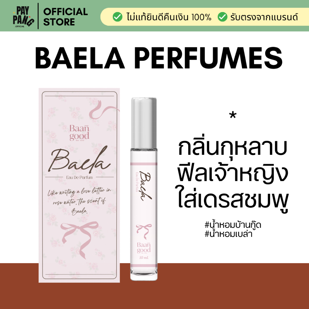 (พร้อมส่ง) Baela น้ำหอมกุหลาบเบล่า ขนาดพกพา 10 ml. ติดทนระดับ EDP *ร้านตัวแทนของแท้100%