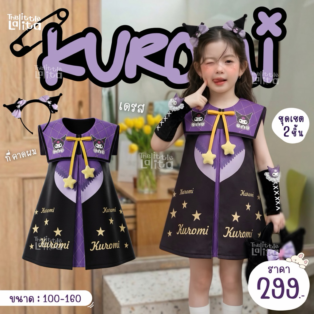 ✅พร้อมส่ง 👧🏻ชุดเดรสเด็กผู้หญิง2ชิ้น Kuromi เดรสคอปกทหารเรือแต่งโบว์ดาวอก+ที่คาดผม น่ารักที่สุดเลยคุณแม่